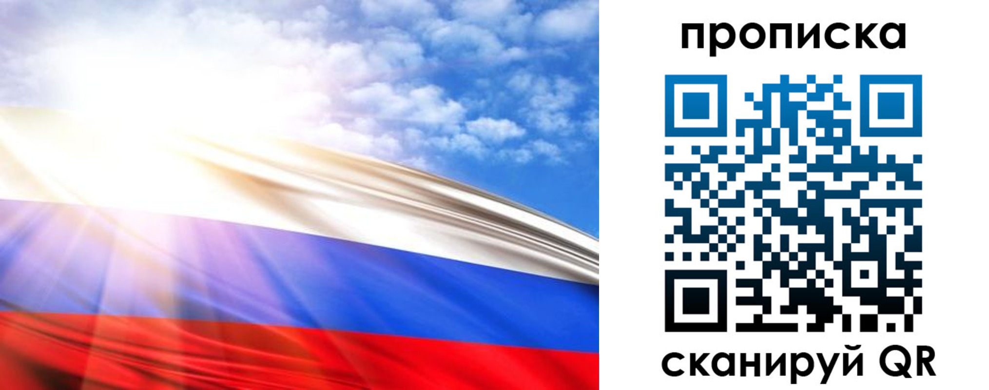 прописка в Иланском