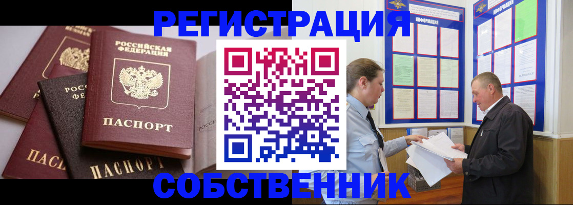 прописка в Иланском