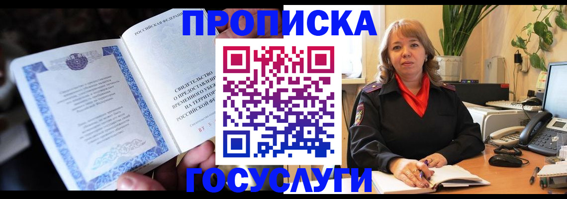 временная регистрация в Иланском